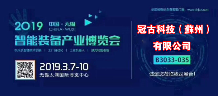 阳江镇冠古科技在无锡太湖机床博览会